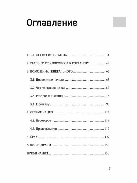 Фотография книги "Владимир Хуторской: За кулисами перестройки. Свидетельства помощника генсека ЦК КПСС"
