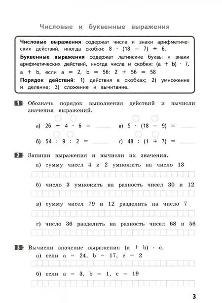 Фотография книги "Владимир Хвостин: Математика. 4 класс. Как я понял тему. Тематические задания. ФГОС"