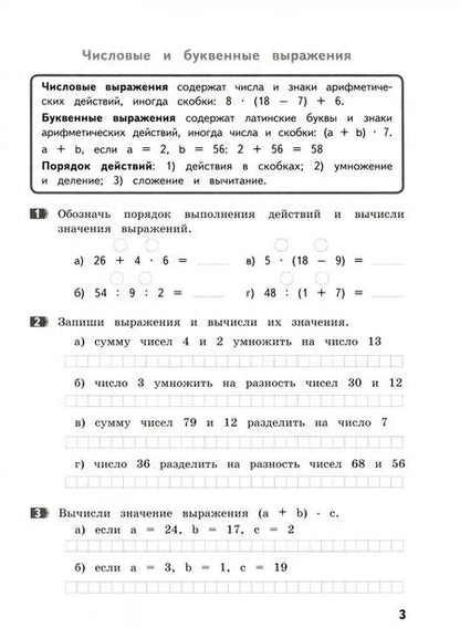 Фотография книги "Владимир Хвостин: Математика. 4 класс. Как я понял тему. Тематические задания. ФГОС"