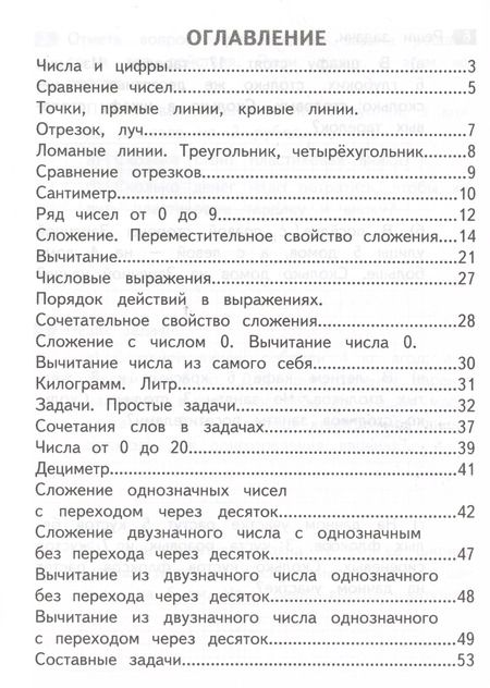 Фотография книги "Владимир Хвостин: Математика. Как я понял тему. Тематические задания по математике. 1 класс. ФГОС"