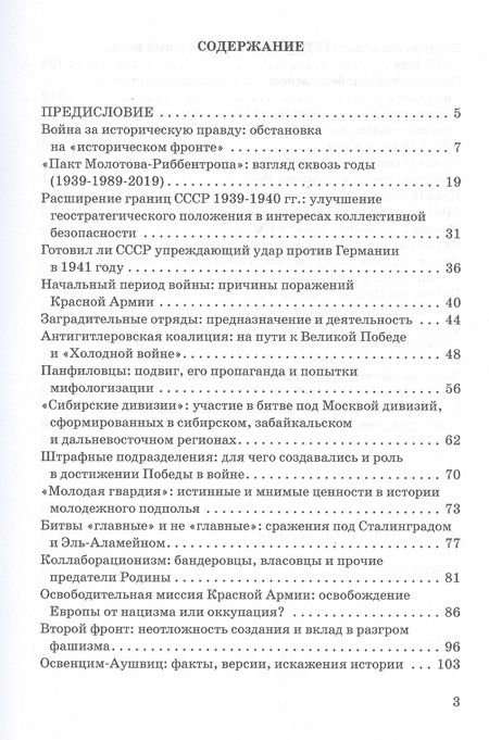 Фотография книги "Владимир Кикнадзе: Великая Отечественная война 1941-1945 гг. Историческая правда о ключевых событиях и явлениях в вопросах и ответах"