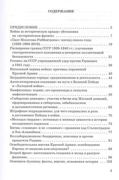Фотография книги "Владимир Кикнадзе: Великая Отечественная война 1941-1945 гг. Историческая правда о ключевых событиях и явлениях в вопросах и ответах"