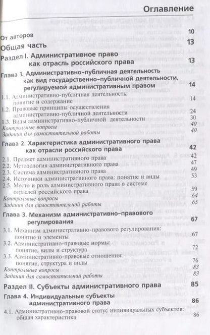 Фотография книги "Владимир Кикоть: Административное право. Учебник"