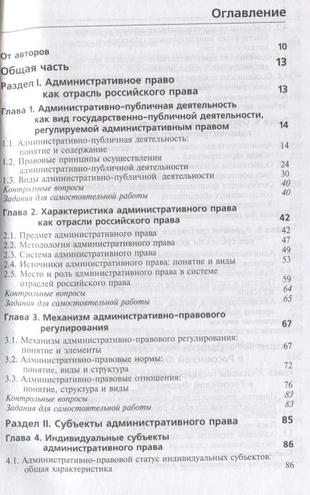 Фотография книги "Владимир Кикоть: Административное право. Учебник"