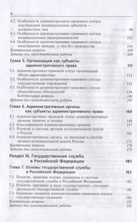 Фотография книги "Владимир Кикоть: Административное право. Учебник"