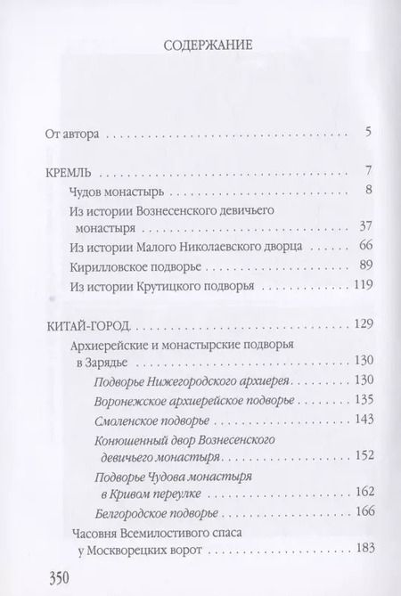 Фотография книги "Владимир Киприн: Прошлое и настоящее московских памятников"