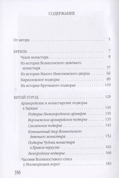 Фотография книги "Владимир Киприн: Прошлое и настоящее московских памятников"