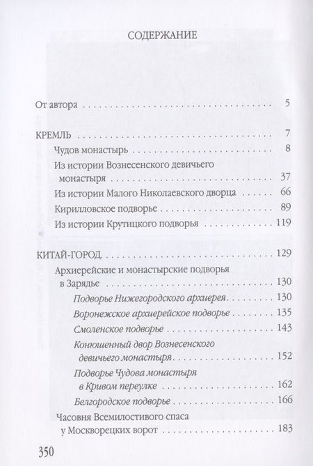Фотография книги "Владимир Киприн: Прошлое и настоящее московских памятников"