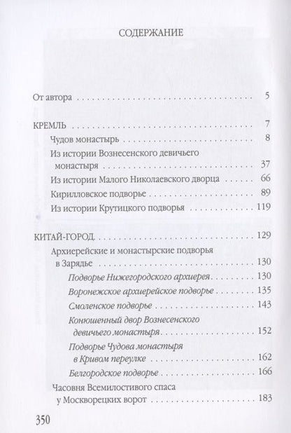 Фотография книги "Владимир Киприн: Прошлое и настоящее московских памятников"