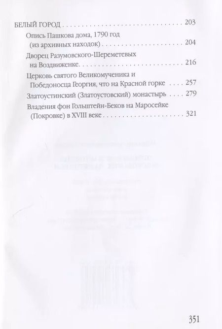 Фотография книги "Владимир Киприн: Прошлое и настоящее московских памятников"