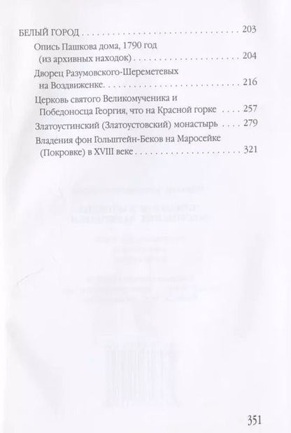 Фотография книги "Владимир Киприн: Прошлое и настоящее московских памятников"