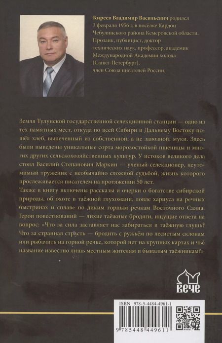 Фотография книги "Владимир Киреев: Журавли над полем"