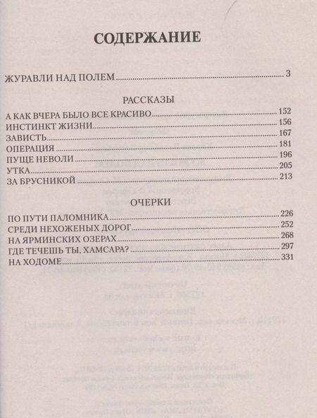 Фотография книги "Владимир Киреев: Журавли над полем"