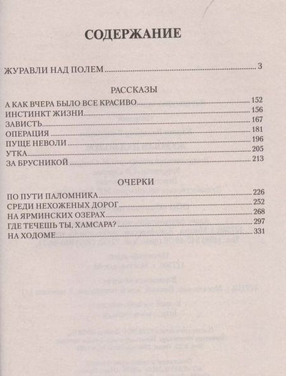 Фотография книги "Владимир Киреев: Журавли над полем"