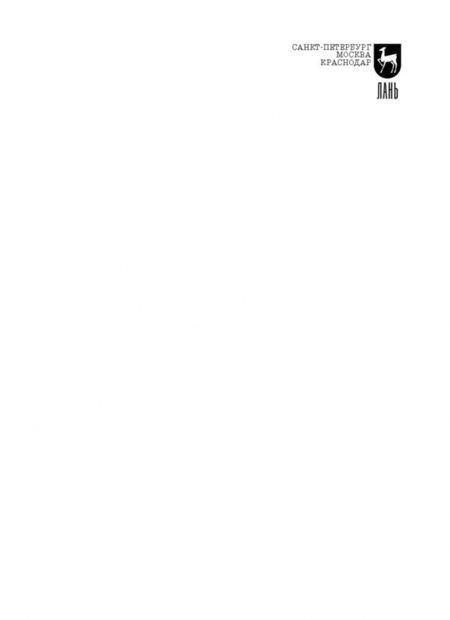 Фотография книги "Владимир Кирилловский: Современные оптические исследования и измерения. Учебное пособие. СПО"