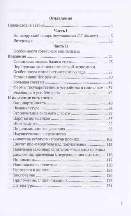 Фотография книги "Владимир Киселев: Особенности советского социализма"