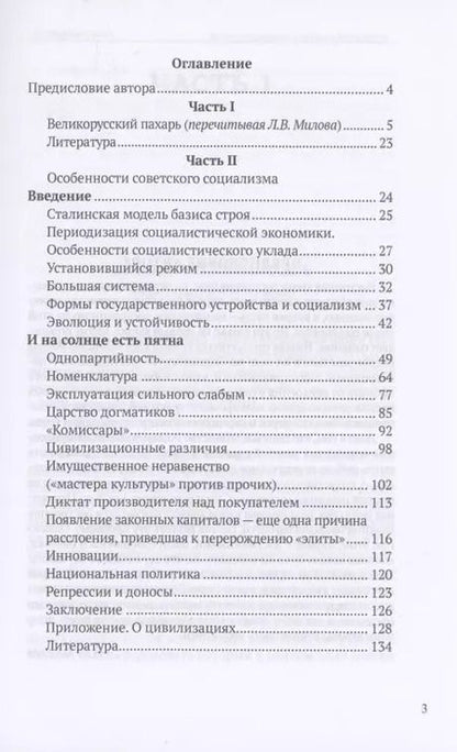 Фотография книги "Владимир Киселев: Особенности советского социализма"
