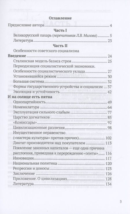 Фотография книги "Владимир Киселев: Особенности советского социализма"