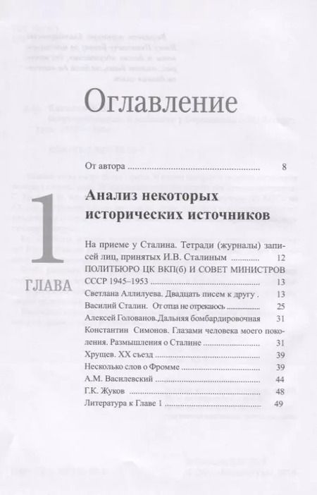 Фотография книги "Владимир Киселев: Встречи Сталина. В кабинете у Верховного"
