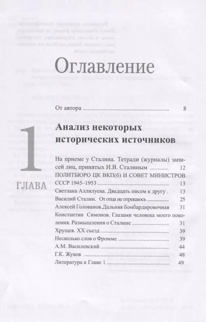 Фотография книги "Владимир Киселев: Встречи Сталина. В кабинете у Верховного"
