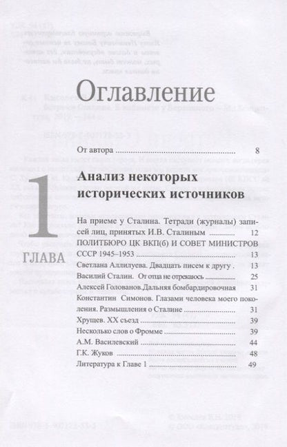 Фотография книги "Владимир Киселев: Встречи Сталина. В кабинете у Верховного"