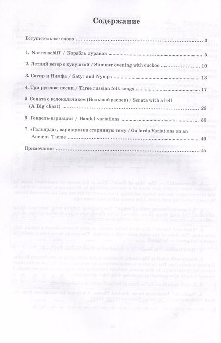 Фотография книги "Владимир Кобекин: Музыка для Анастасии. Violoncello solo. Ноты"