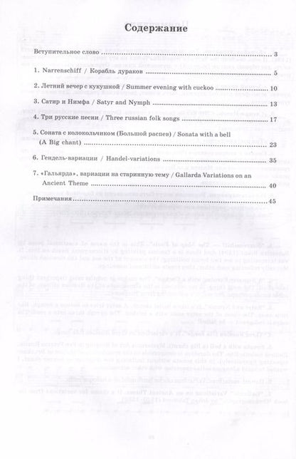 Фотография книги "Владимир Кобекин: Музыка для Анастасии. Violoncello solo. Ноты"