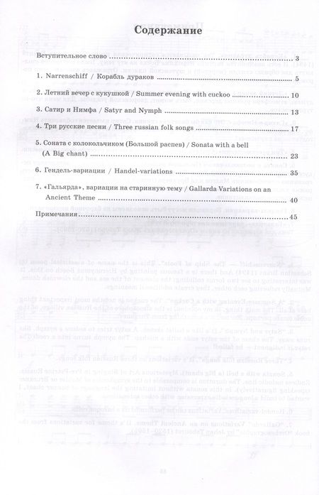 Фотография книги "Владимир Кобекин: Музыка для Анастасии. Violoncello solo. Ноты"