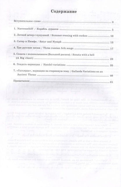 Фотография книги "Владимир Кобекин: Музыка для Анастасии. Violoncello solo. Ноты"