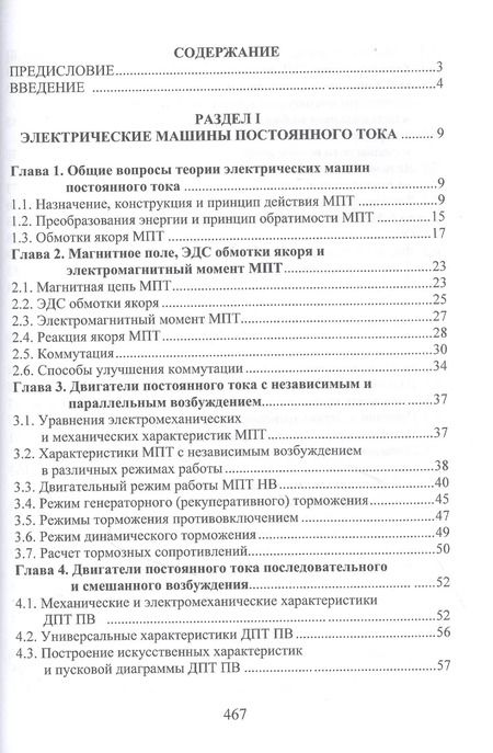 Фотография книги "Владимир Кобозев: Электрические машины"