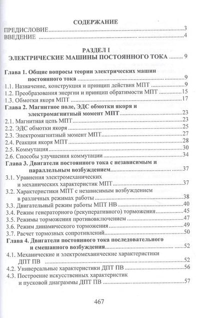 Фотография книги "Владимир Кобозев: Электрические машины"