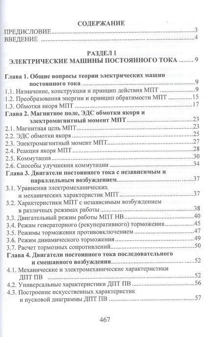 Фотография книги "Владимир Кобозев: Электрические машины"