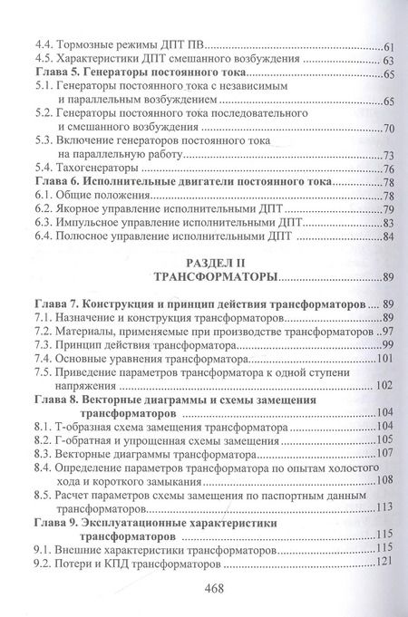 Фотография книги "Владимир Кобозев: Электрические машины"