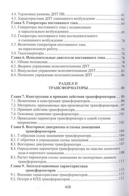 Фотография книги "Владимир Кобозев: Электрические машины"