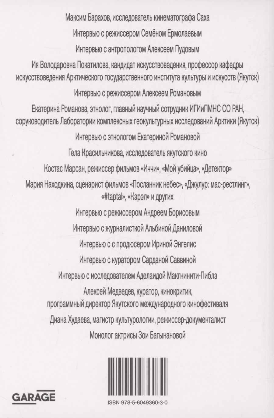 Обложка книги "Владимир Кочарян: Якутское кино. Путь самоопределения"
