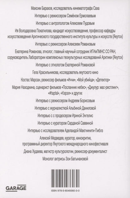 Обложка книги "Владимир Кочарян: Якутское кино. Путь самоопределения"