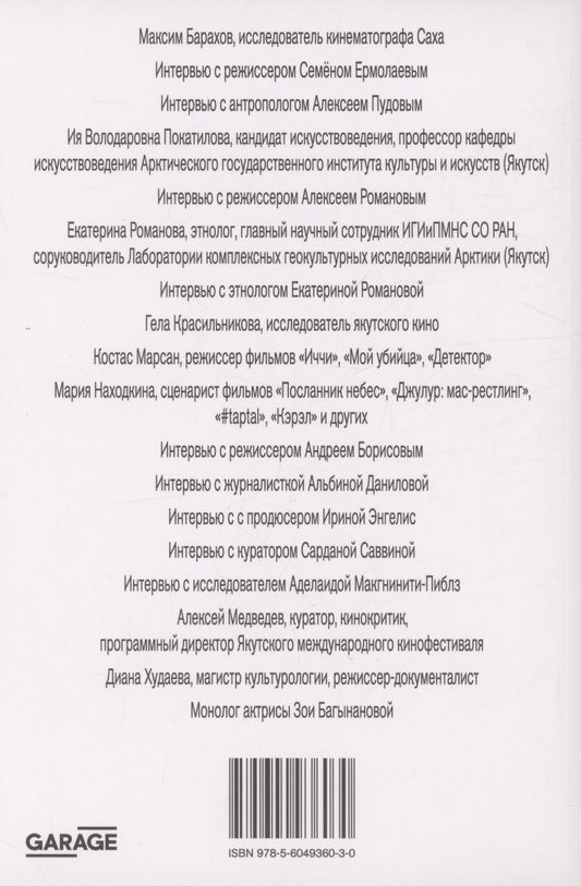 Обложка книги "Владимир Кочарян: Якутское кино. Путь самоопределения"