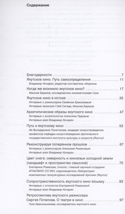 Фотография книги "Владимир Кочарян: Якутское кино. Путь самоопределения"