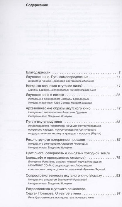 Фотография книги "Владимир Кочарян: Якутское кино. Путь самоопределения"