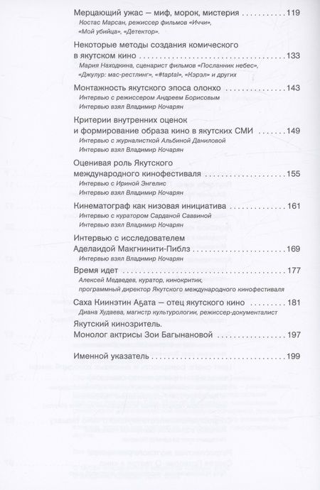 Фотография книги "Владимир Кочарян: Якутское кино. Путь самоопределения"