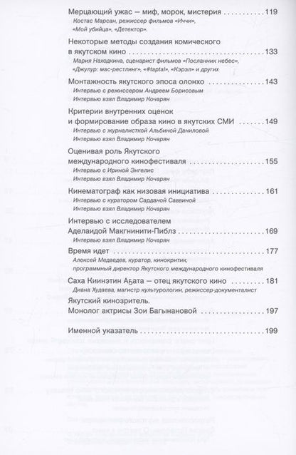Фотография книги "Владимир Кочарян: Якутское кино. Путь самоопределения"