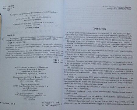 Фотография книги "Владимир Когут: Dictionnaire des expressions idiomatiques franaises"