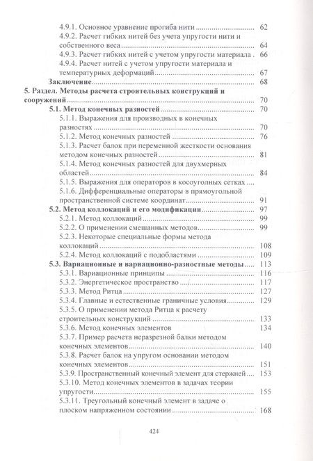 Фотография книги "Владимир Колчунов: Справочное пособие по строительной механике. Том 2"
