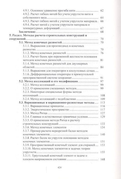 Фотография книги "Владимир Колчунов: Справочное пособие по строительной механике. Том 2"