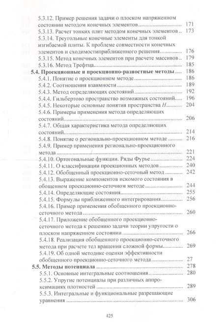 Фотография книги "Владимир Колчунов: Справочное пособие по строительной механике. Том 2"