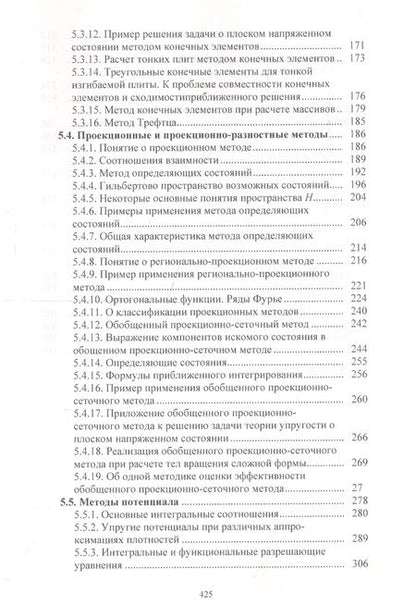 Фотография книги "Владимир Колчунов: Справочное пособие по строительной механике. Том 2"