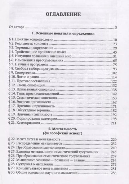 Фотография книги "Владимир Колесов: Основы концептологии"