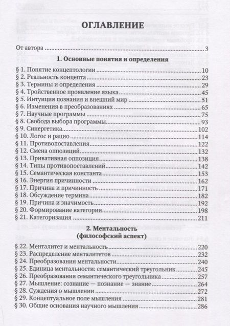 Фотография книги "Владимир Колесов: Основы концептологии"