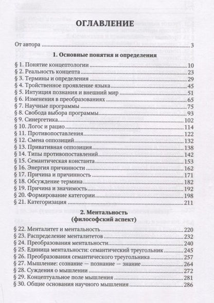 Фотография книги "Владимир Колесов: Основы концептологии"