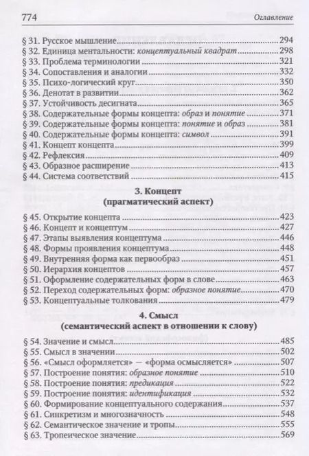 Фотография книги "Владимир Колесов: Основы концептологии"